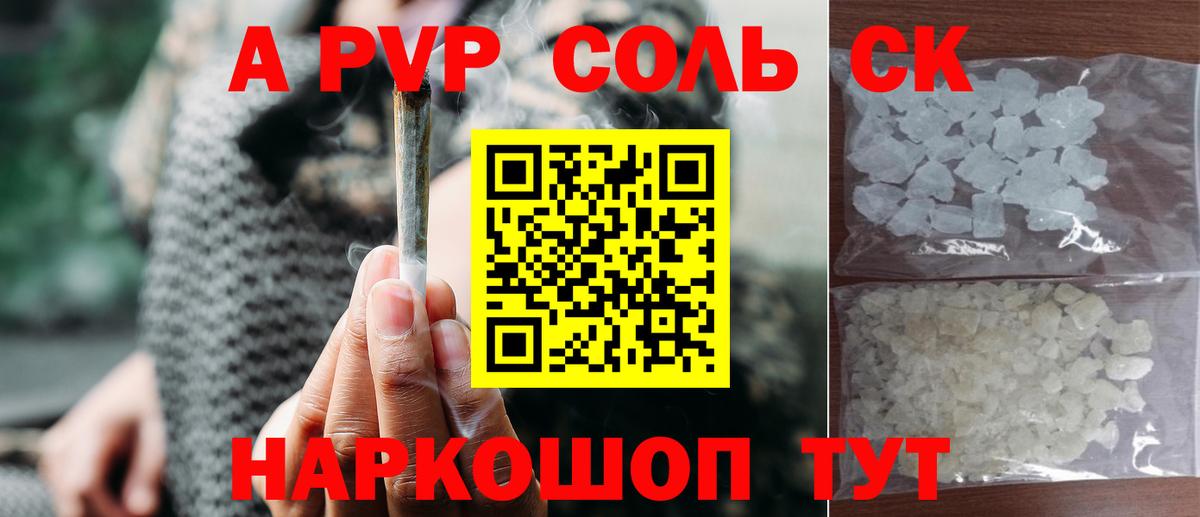 A-PVP Соль Димитровград