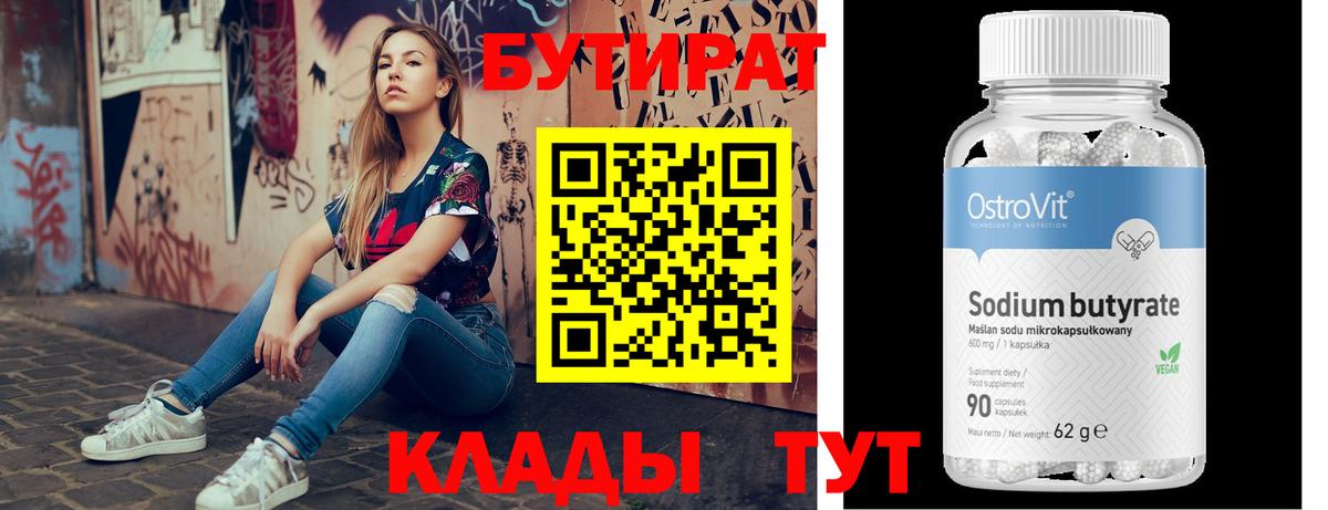 БУТИРАТ жидкий экстази Димитровград