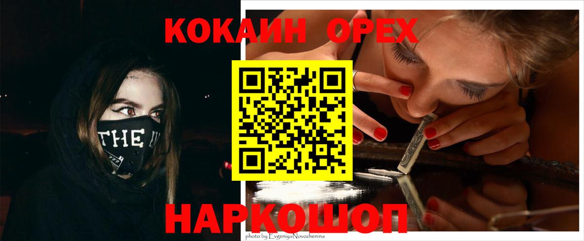 Димитровград  Кокаин 97%  наркотики  COCAIN Fish Scale  Вход с VPN 