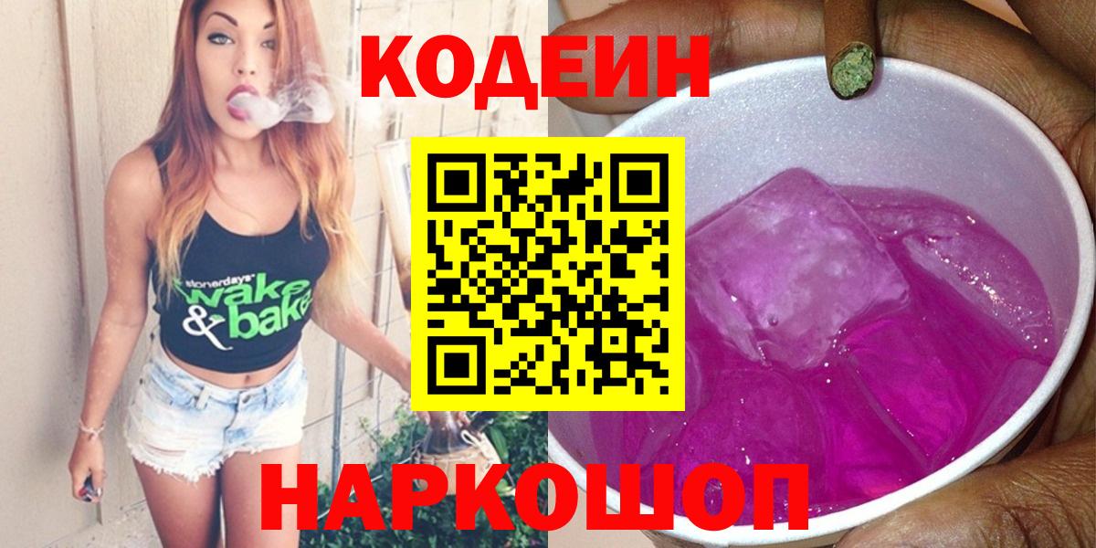 Димитровград  Кодеин Purple Drank  Вход с VPN 