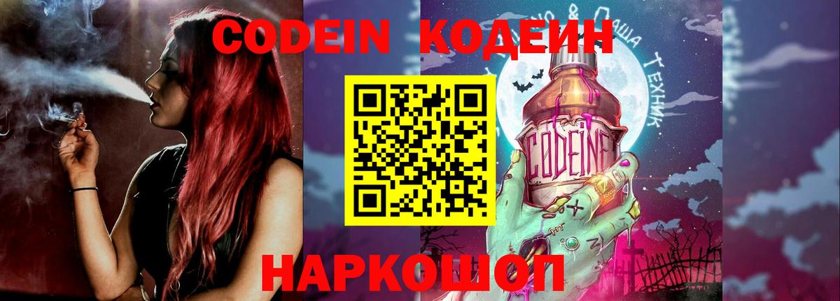 Кодеин напиток Lean (лин) Димитровград
